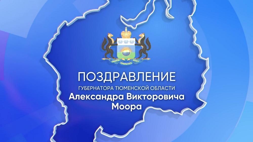 Фото: Пресс-служба губернатора Тюменской области