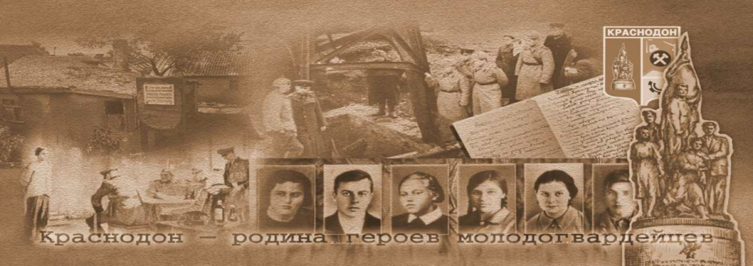Освобождение Краснодона 1943 14 февраля. 14 Февраля день освобождения Краснодона. Краснодон 14 февраля. Освобождение Краснодона Дата.